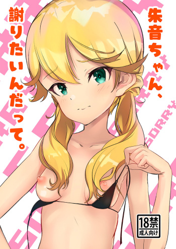 [RJ274302][ねこめ] 朱音ちゃん、謝りたいんだって cover