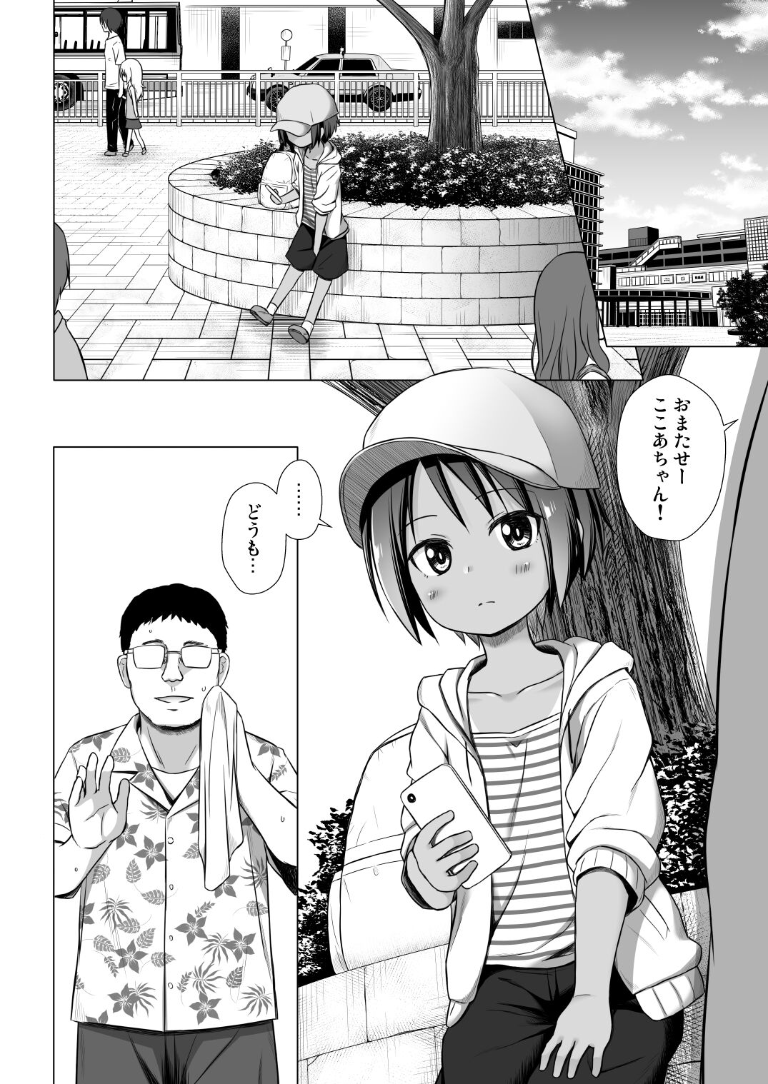 Kono A-chan Chino Jijou page 3 full
