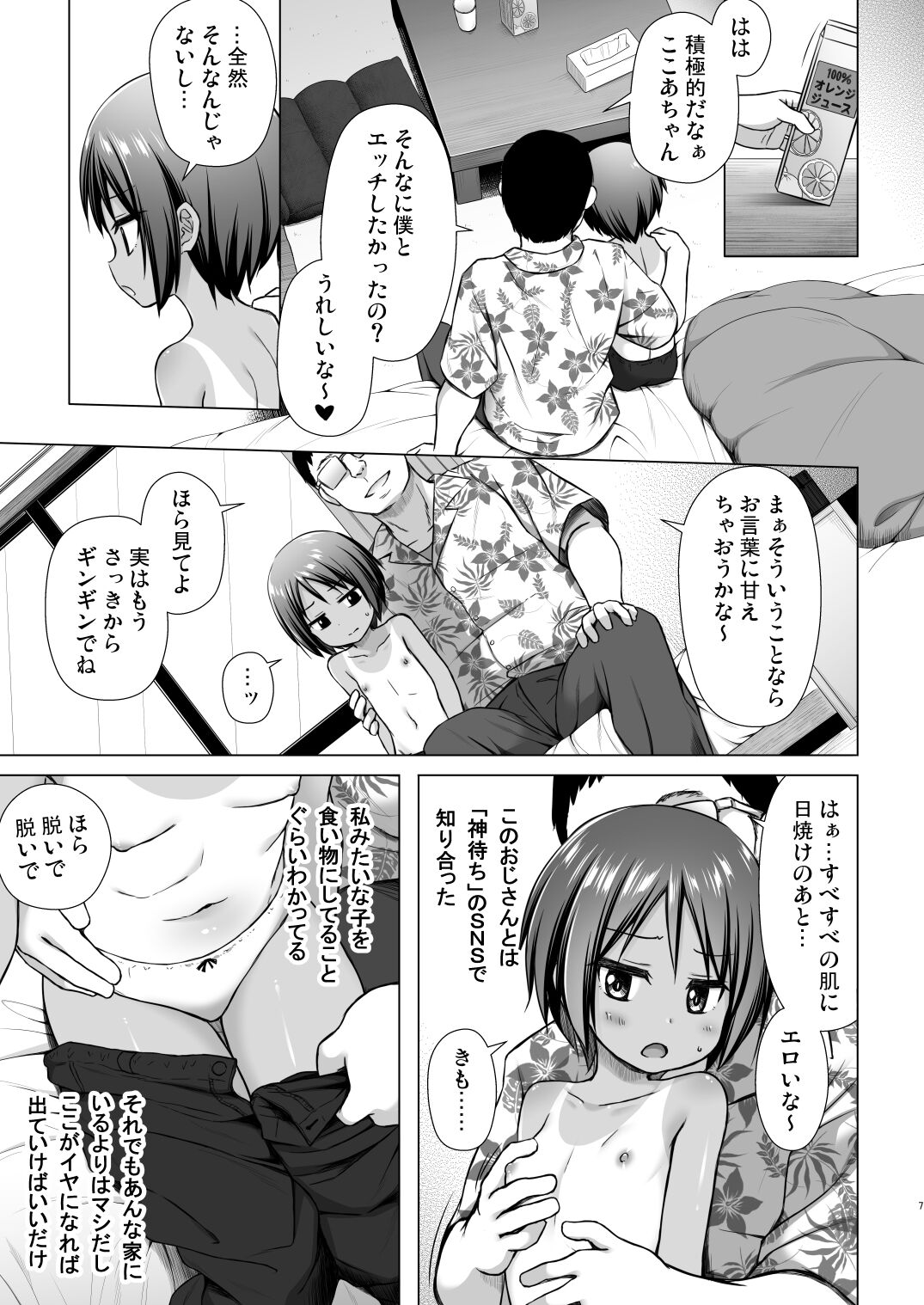 Kono A-chan Chino Jijou page 6 full