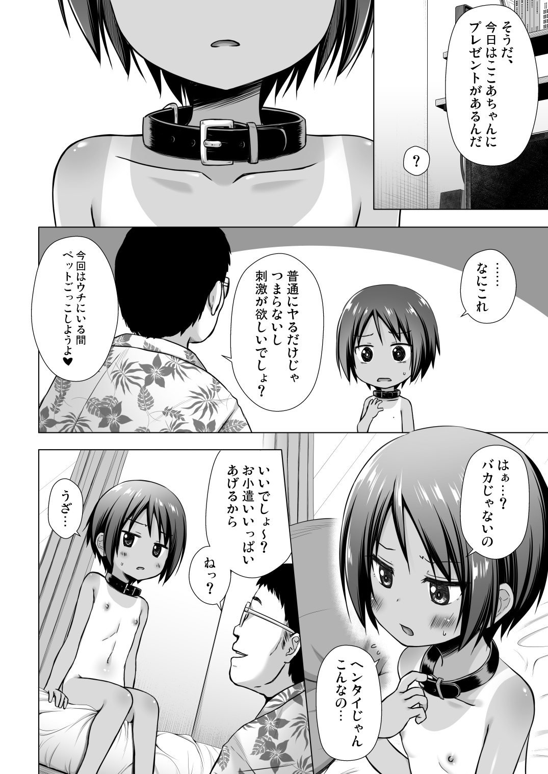Kono A-chan Chino Jijou page 7 full