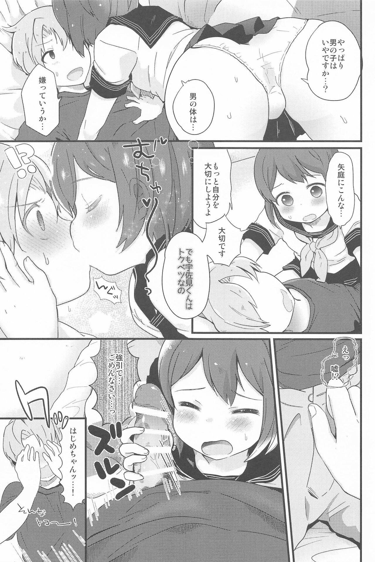 Otokonoko no Kuse ni Namaiki da! page 11 full