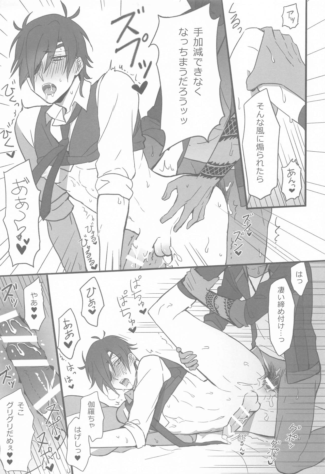 mitsutadatokawaiikotosurujunaibon。 page 12 full