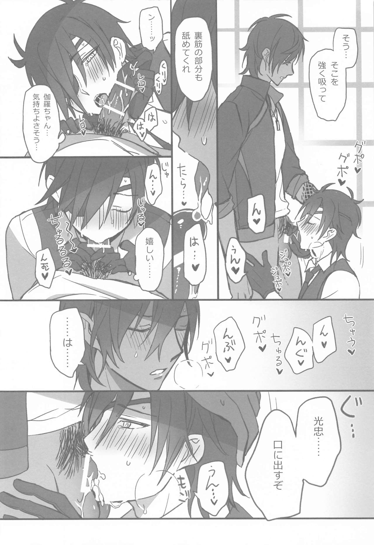 mitsutadatokawaiikotosurujunaibon。 page 7 full