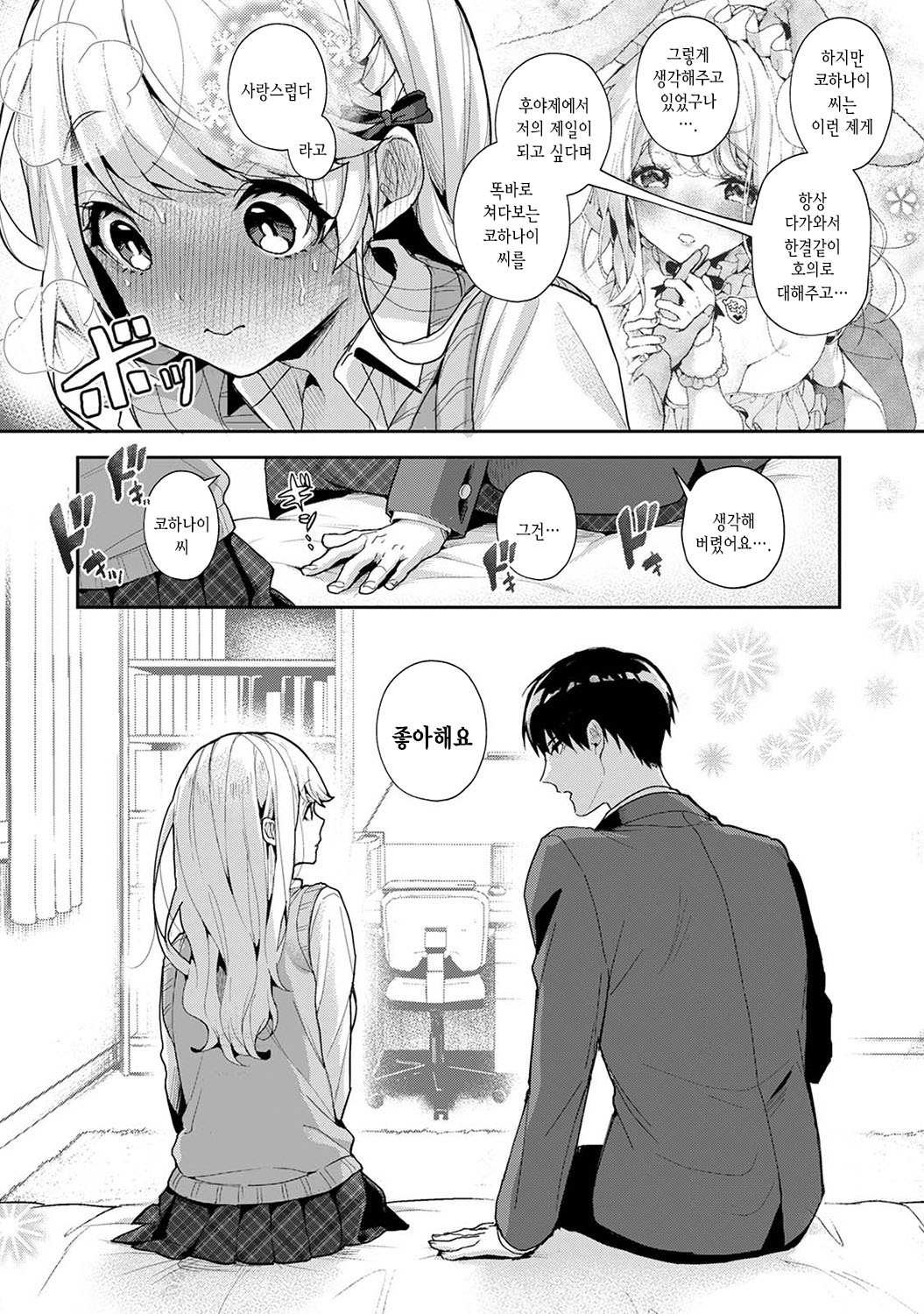 Ore Dake ni Koakuma na Doukyuusei ~futtara oshitao saremashita~ Ch.7 page 11 full