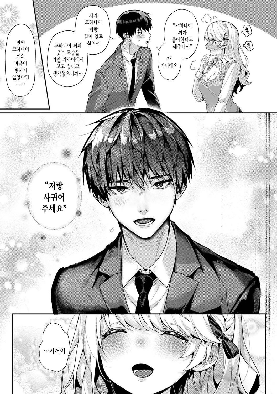 Ore Dake ni Koakuma na Doukyuusei ~futtara oshitao saremashita~ Ch.7 page 12 full