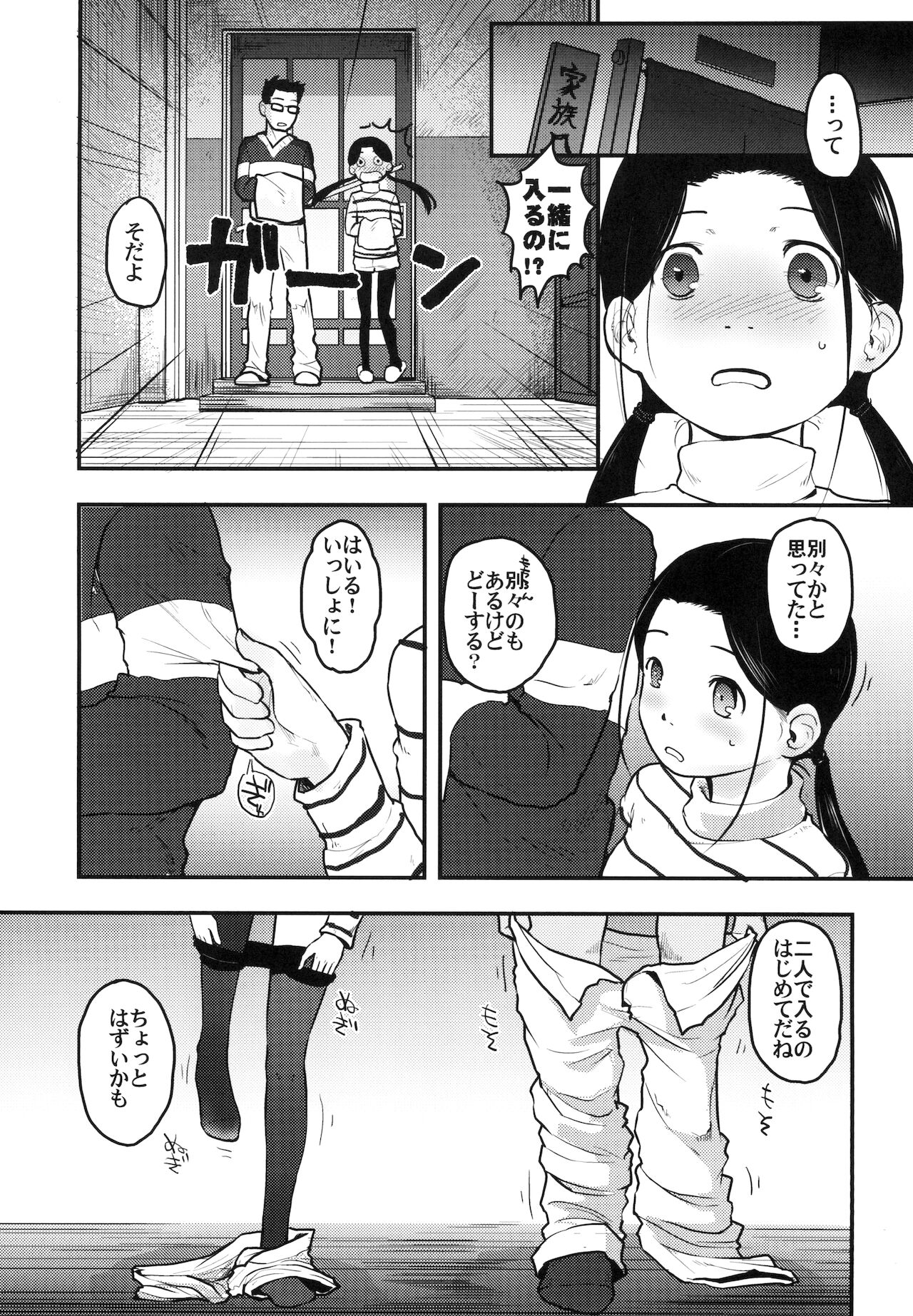 37-sai to 1X-sai ga Onsen de! page 12 full
