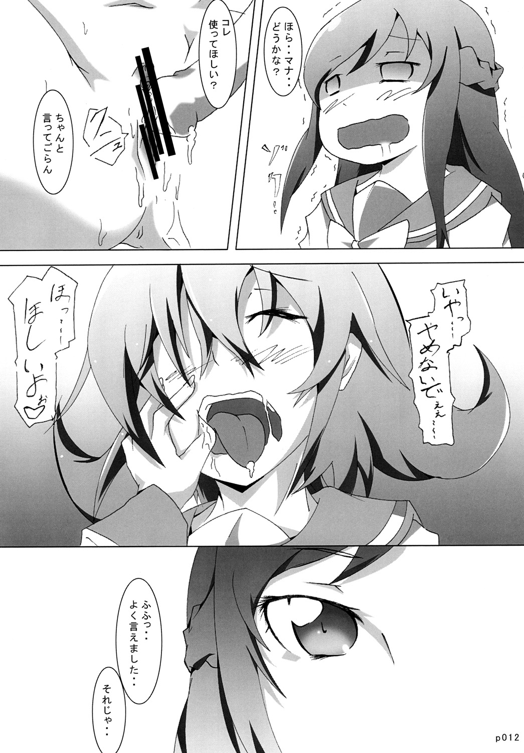 マナ to りっか to 保健室!? page 11 full