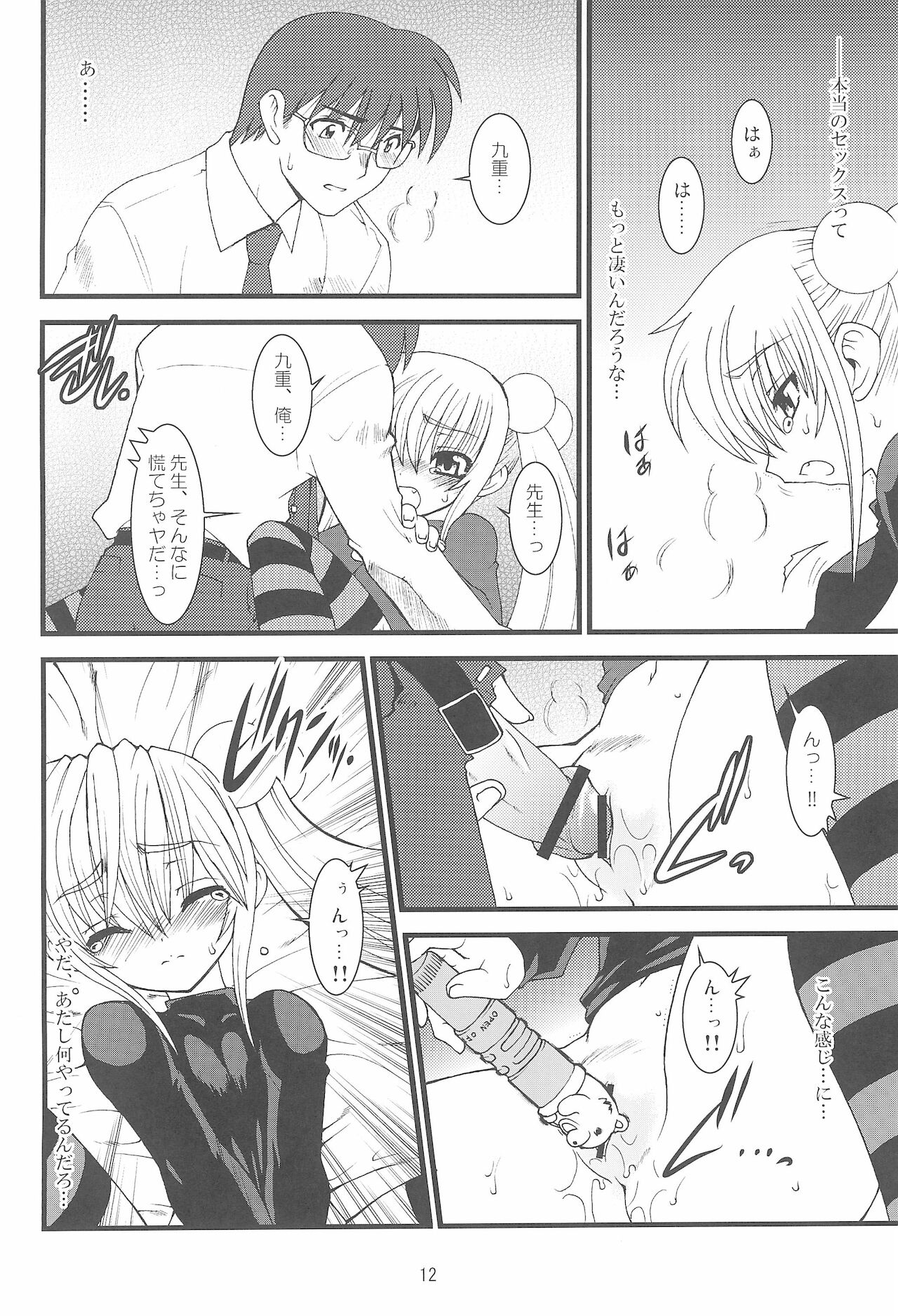 Kojika Love page 12 full