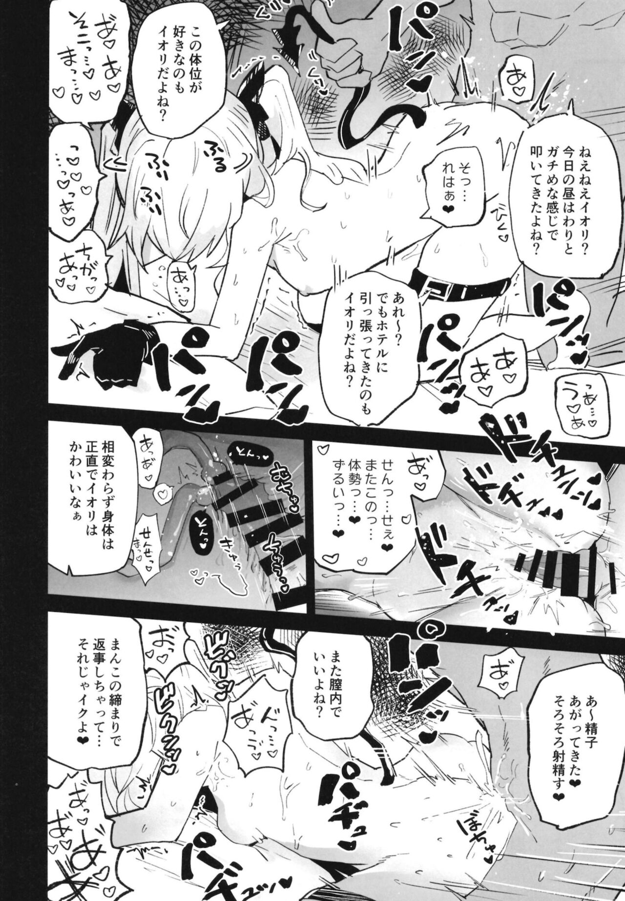 Blue Archive Jou page 11 full
