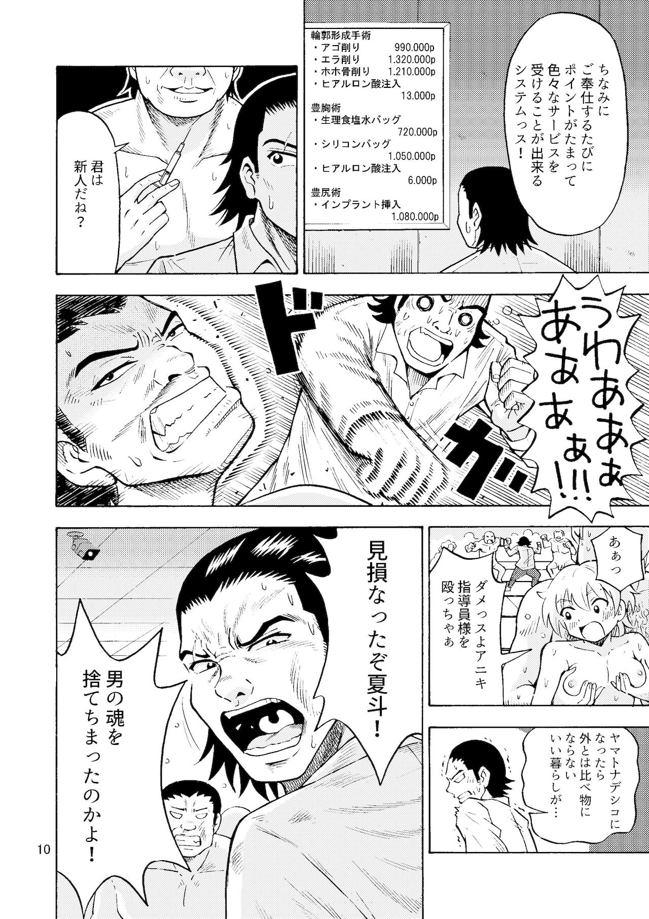 Black Onnanoko Koujou page 11 full