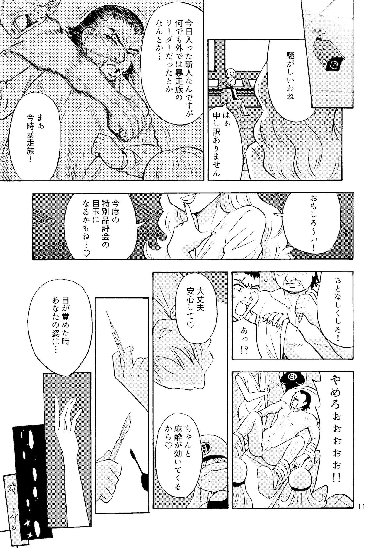 Black Onnanoko Koujou page 12 full