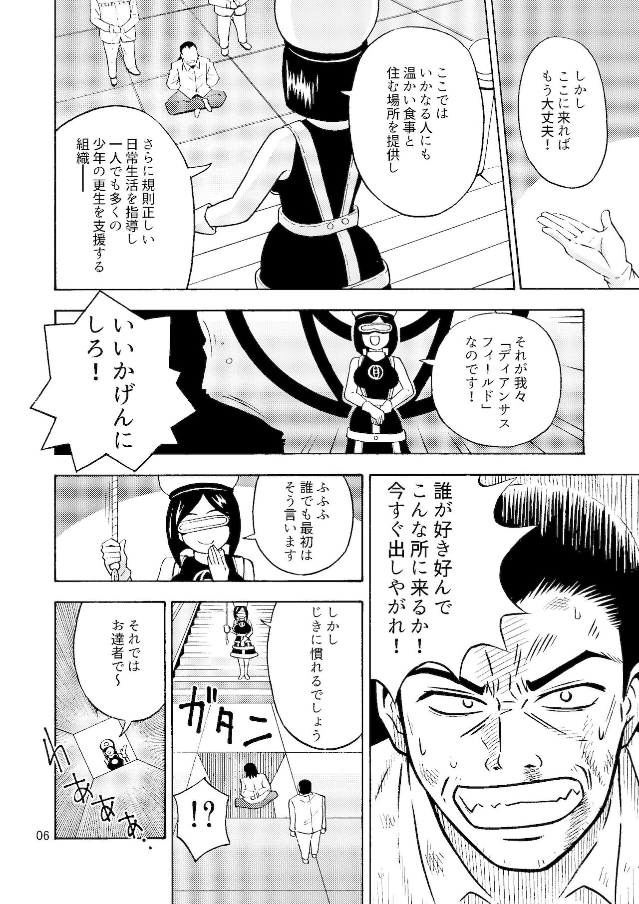 Black Onnanoko Koujou page 7 full