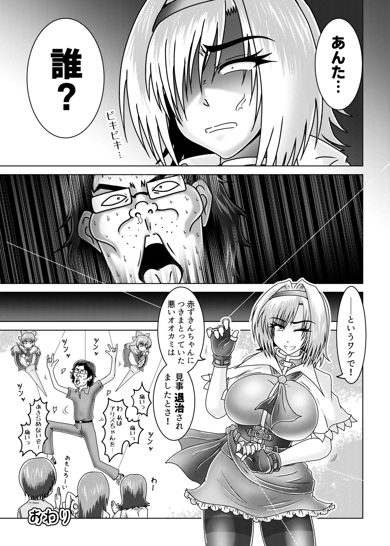 アリス・マーガトロイドのストーカー page 12 full