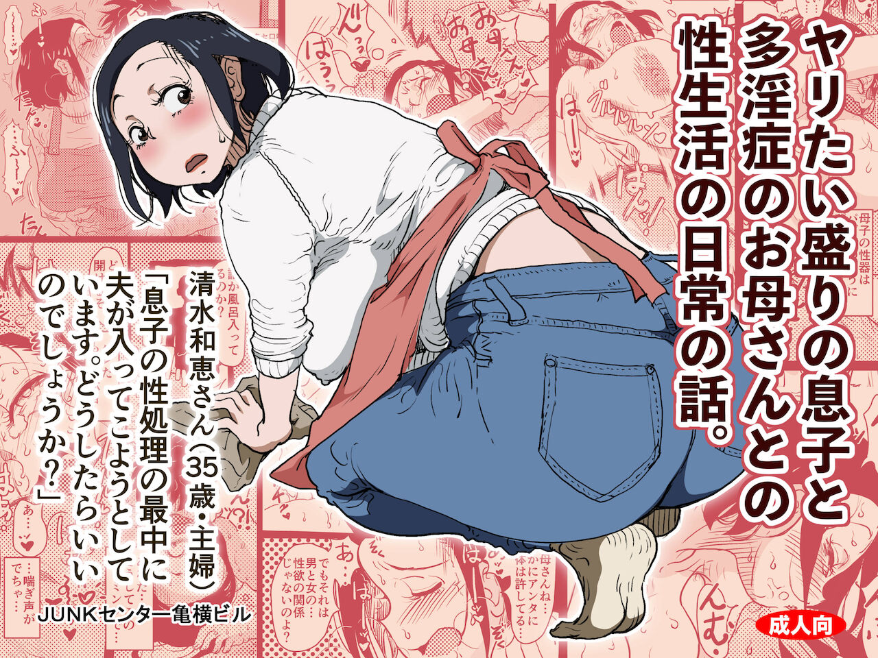 Yaritai Zakari no Musuko to Tainshou no Okaa-san to no Seiseikatsu no Nichijou no Hanashi. page 1 full