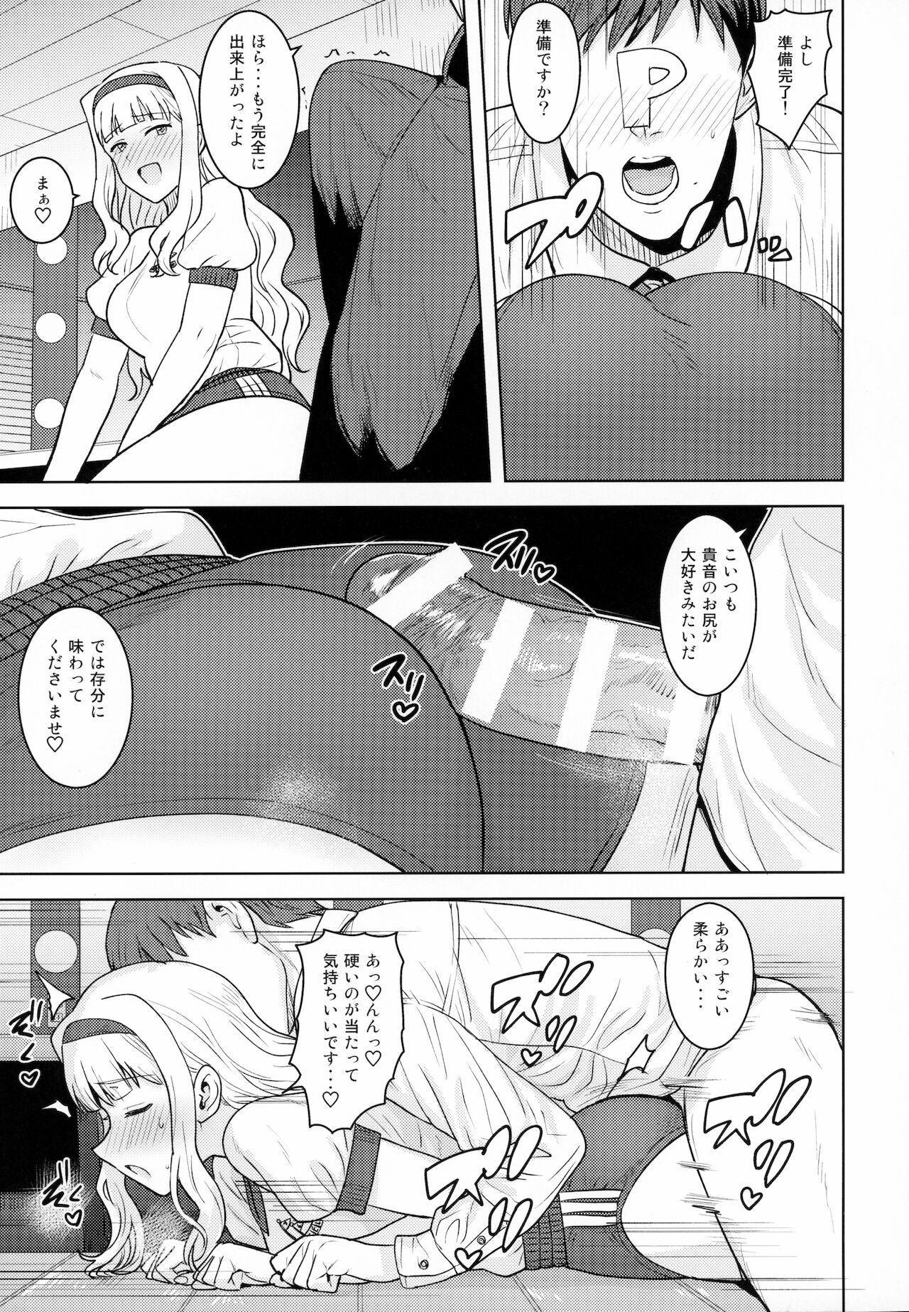 Hime Buruma page 12 full