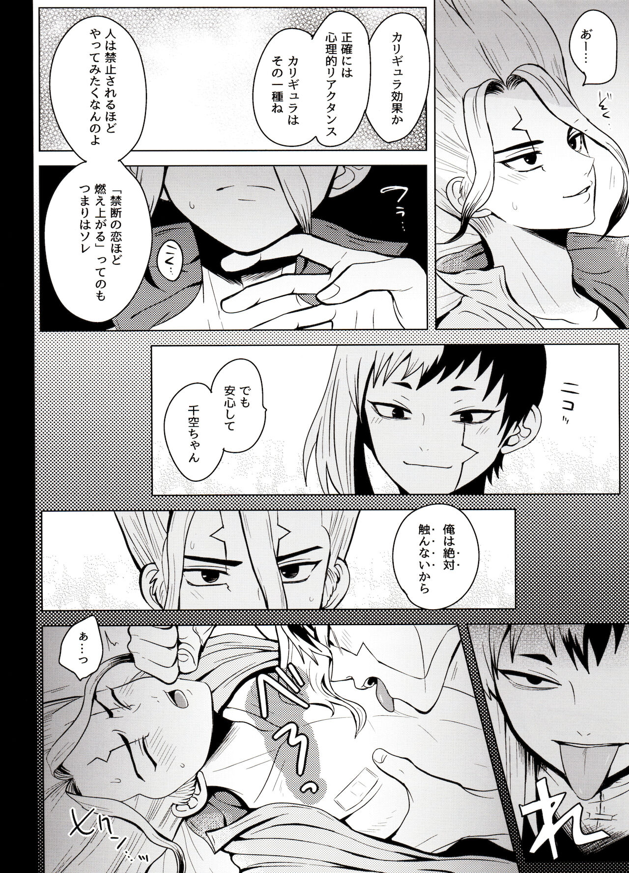 カリギュラ・マニアック page 11 full