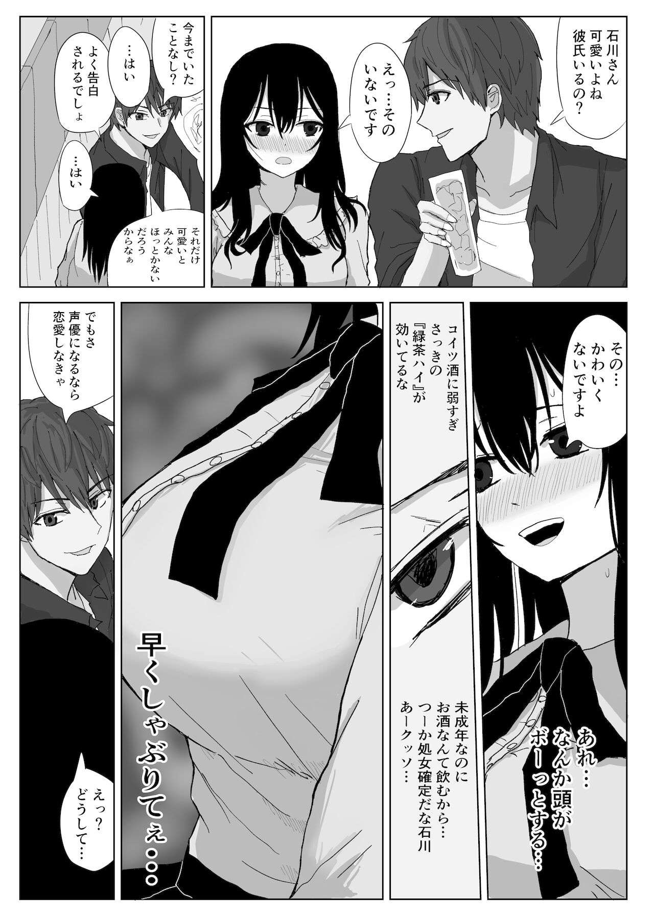 オモチカエラレ 声優志望清楚巨乳キスハメ寝取られ page 11 full