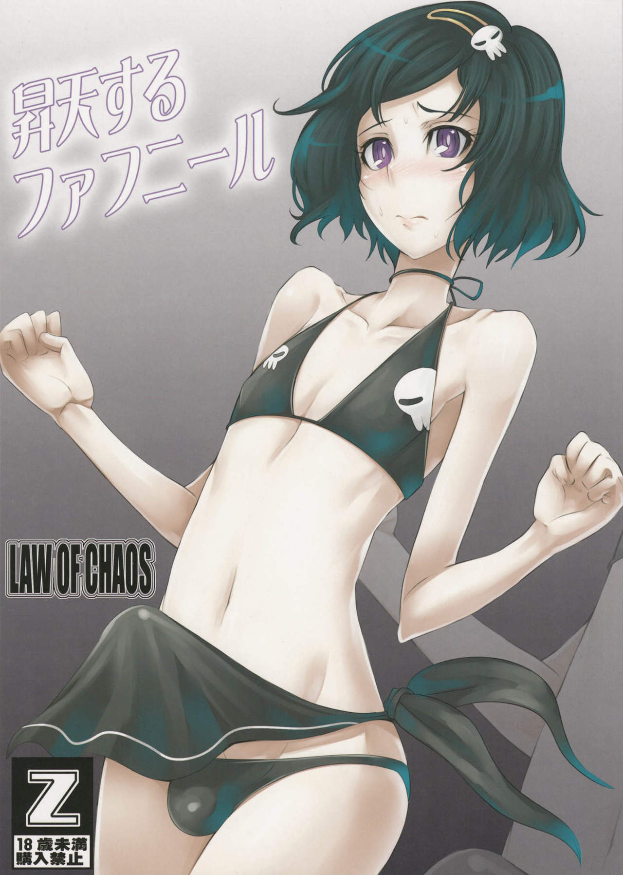 Shouten Suru Fafnir | Ascend Fafnir page 1 full