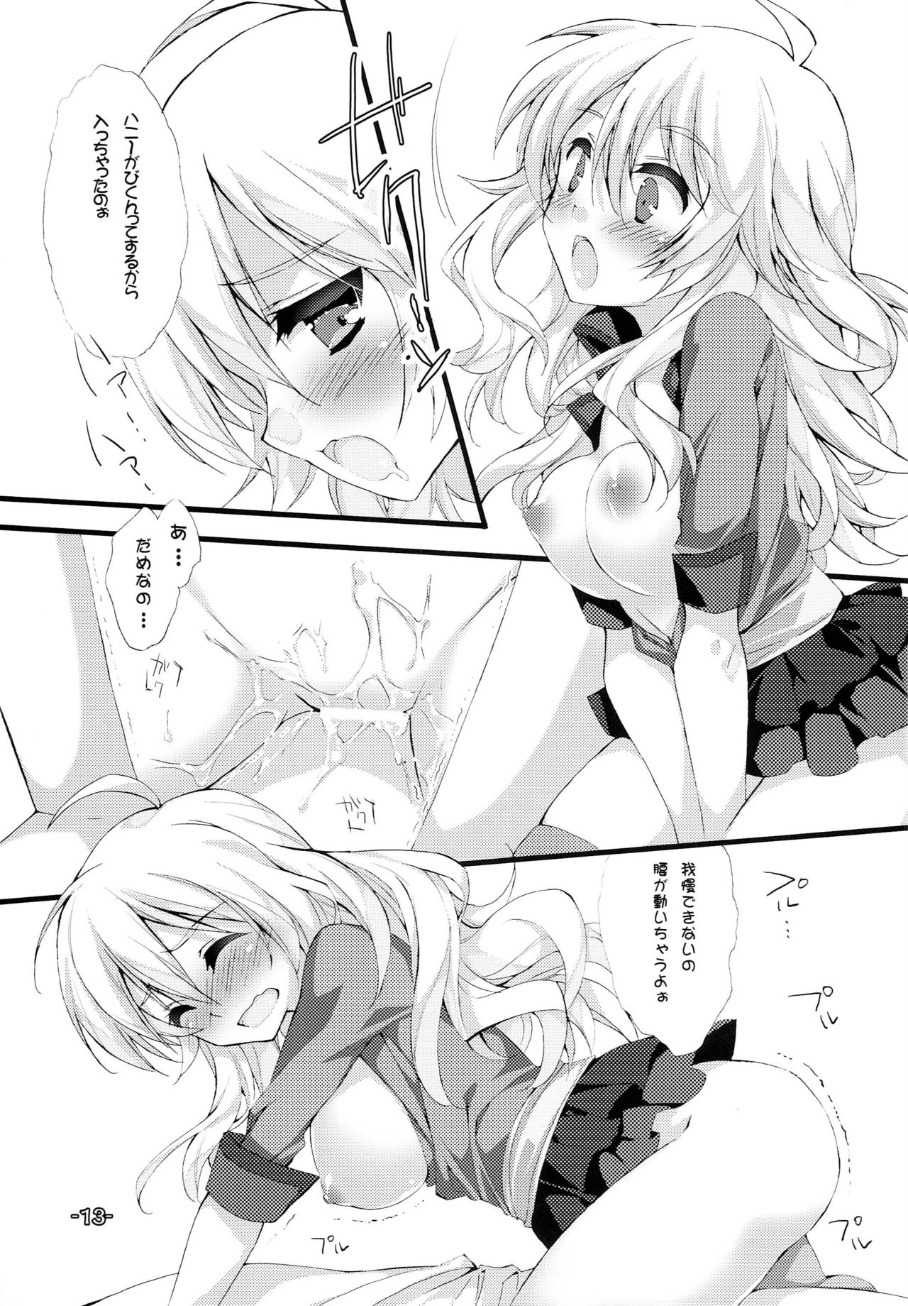 Miki Miki Milk page 12 full