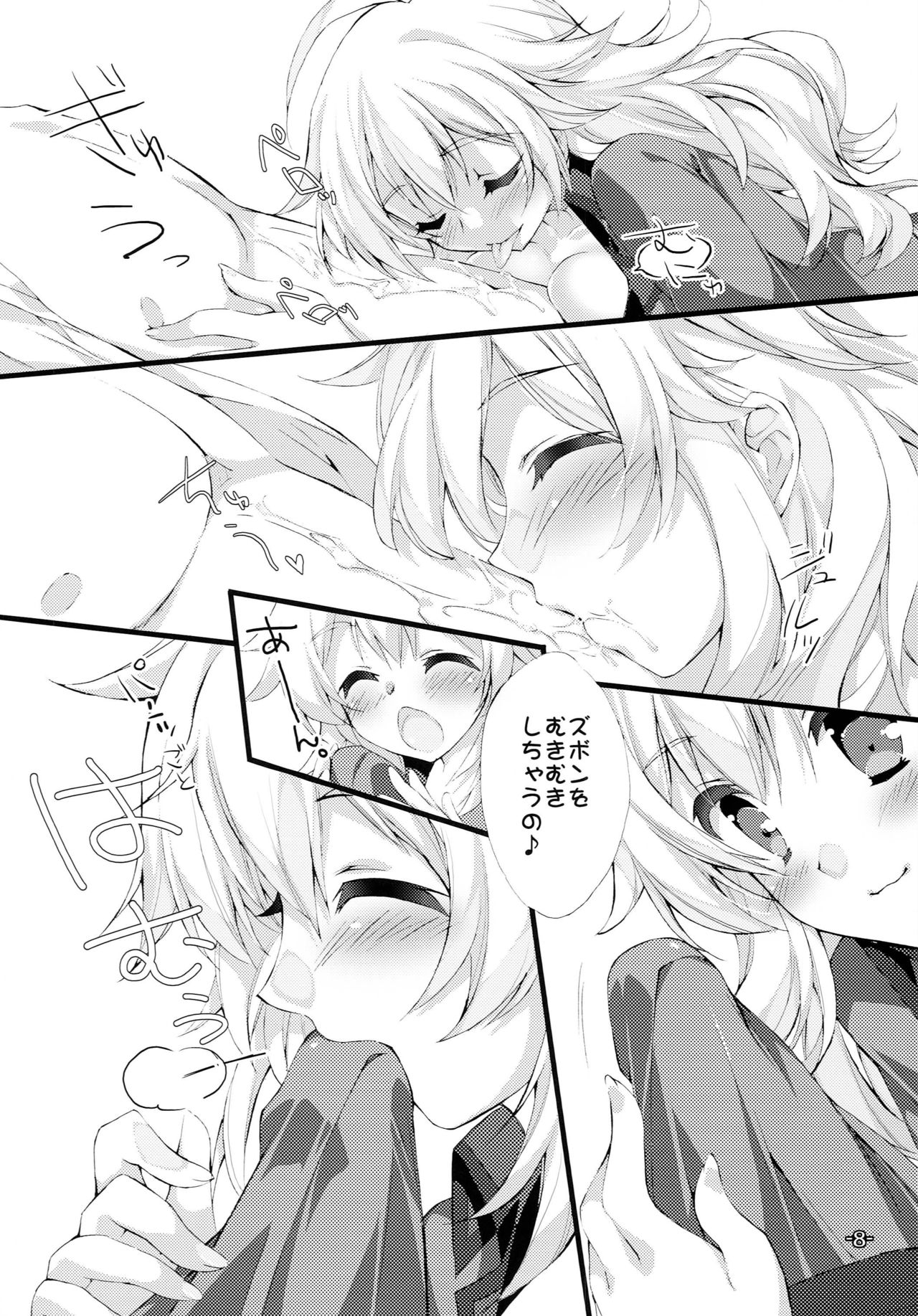 Miki Miki Milk page 7 full