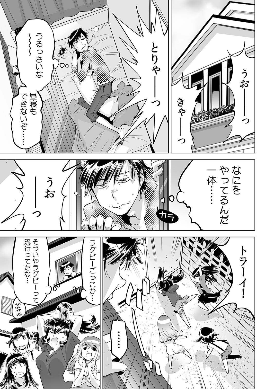 Ukkari Haicchatta!? Itoko to Micchaku Game Chuu page 12 full
