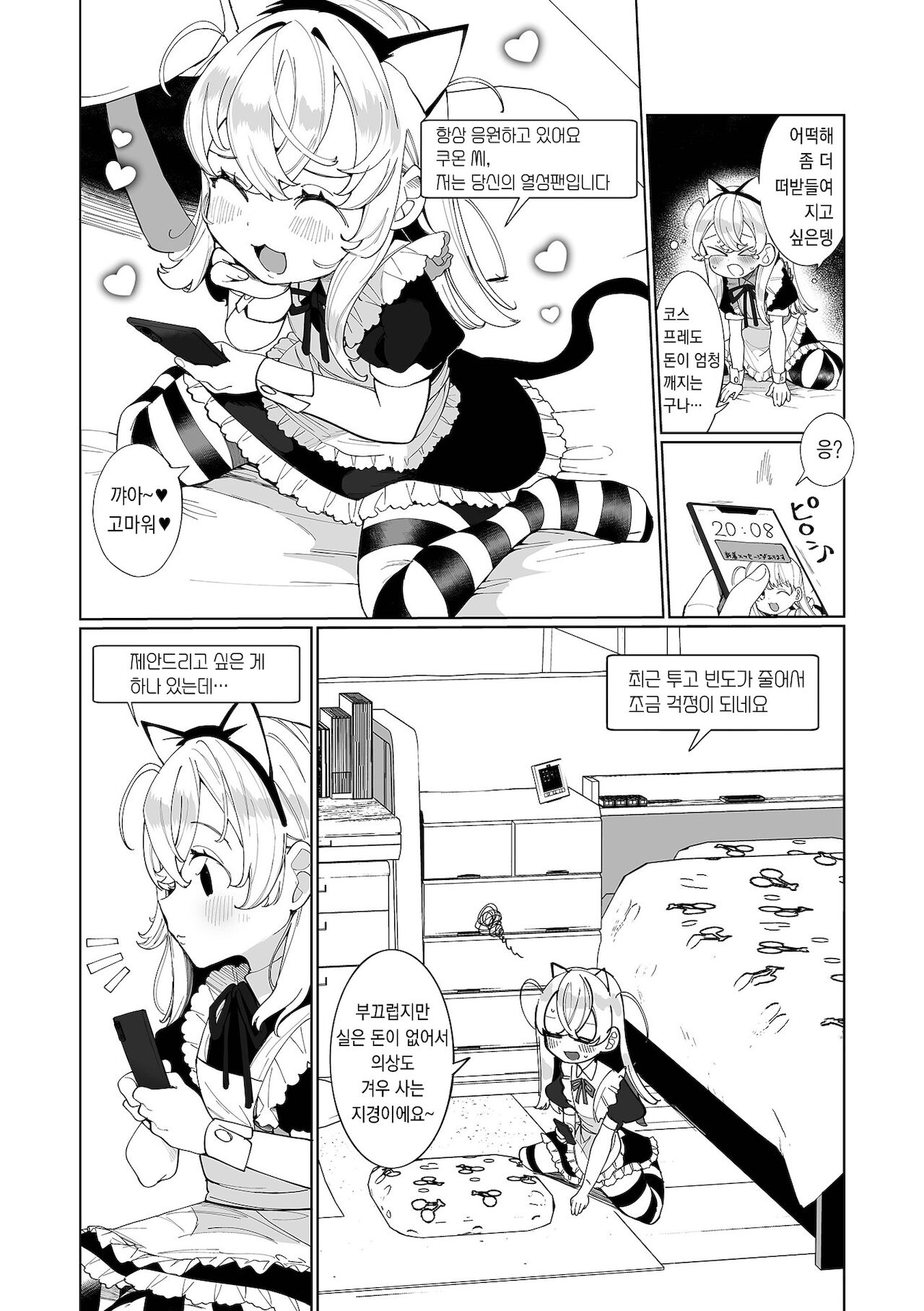 Costte GO! | 코스프레로 GO! page 3 full