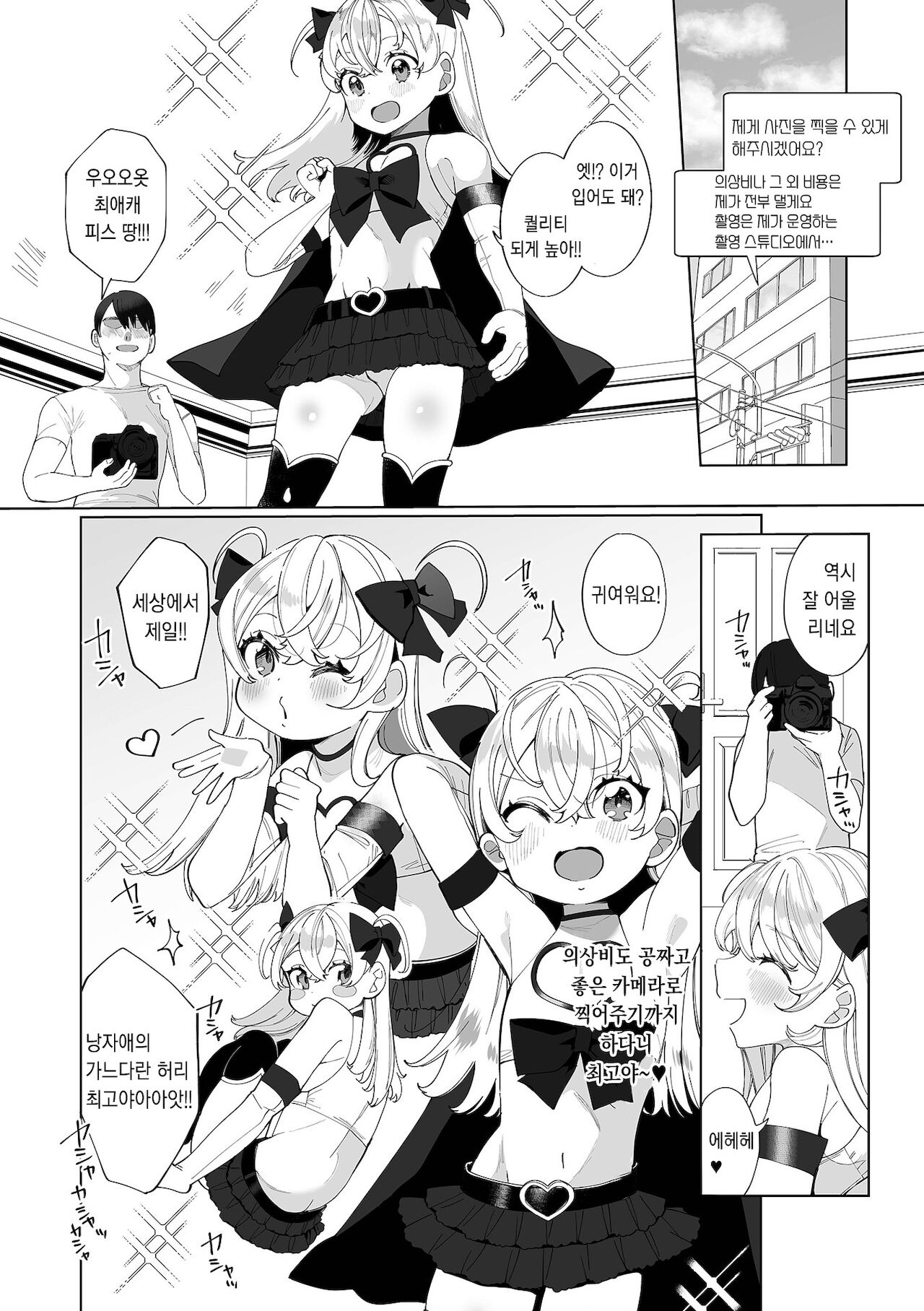 Costte GO! | 코스프레로 GO! page 4 full