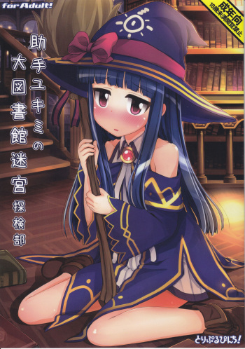 (C99) [Triple Pinch! (Hikami Izuto)] Joshu Yukimi no Daitoshokan Meikyuu Tankenbu (THE IDOLM@STER CINDERELLA GIRLS) cover