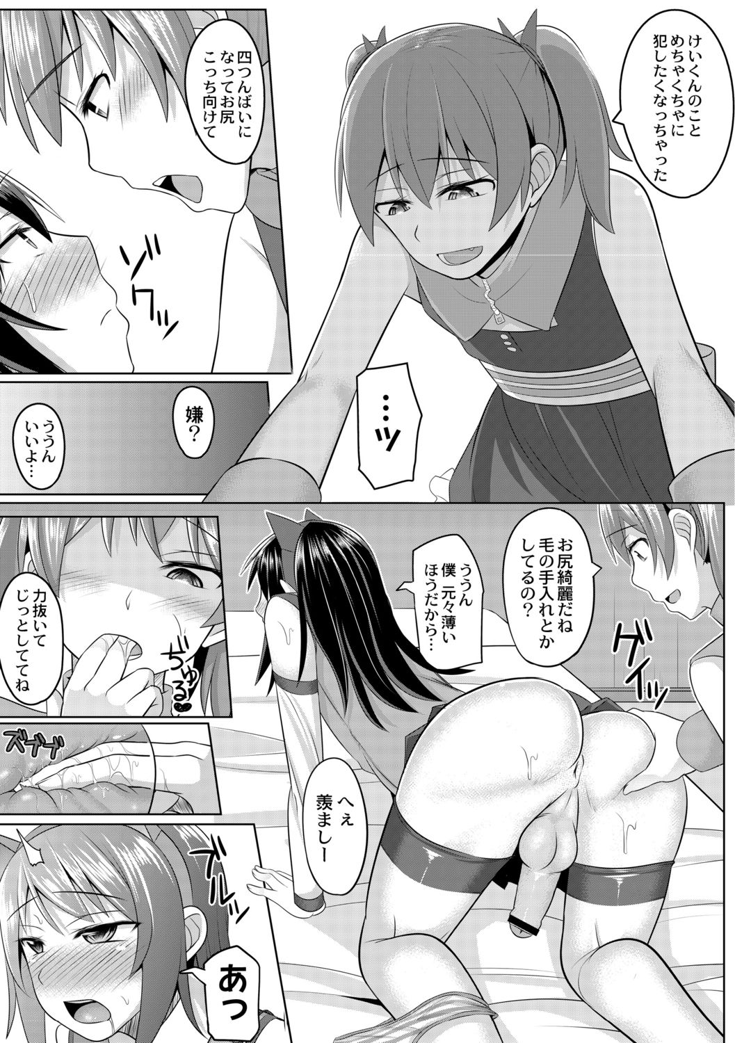 コスプレ好きな男の娘たち page 11 full