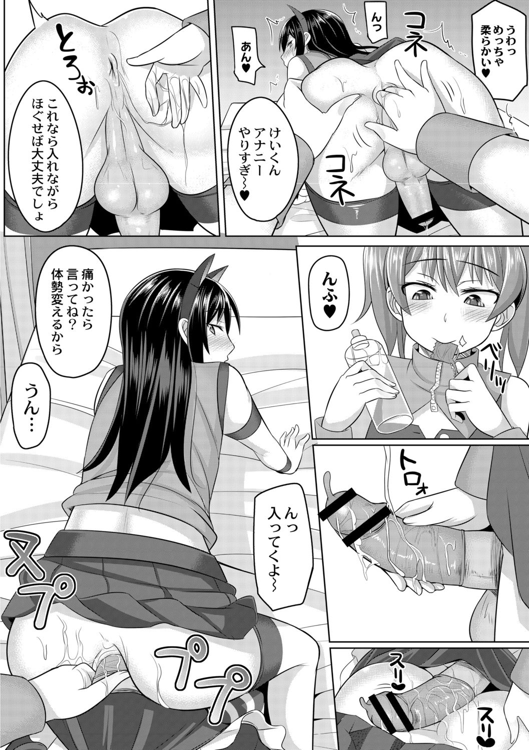 コスプレ好きな男の娘たち page 12 full