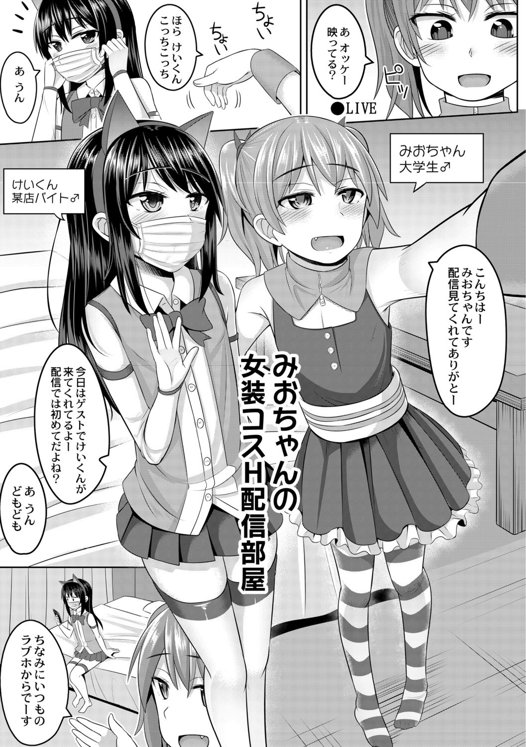 コスプレ好きな男の娘たち page 3 full