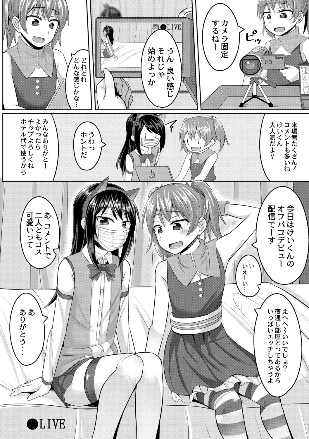 コスプレ好きな男の娘たち page 4 full