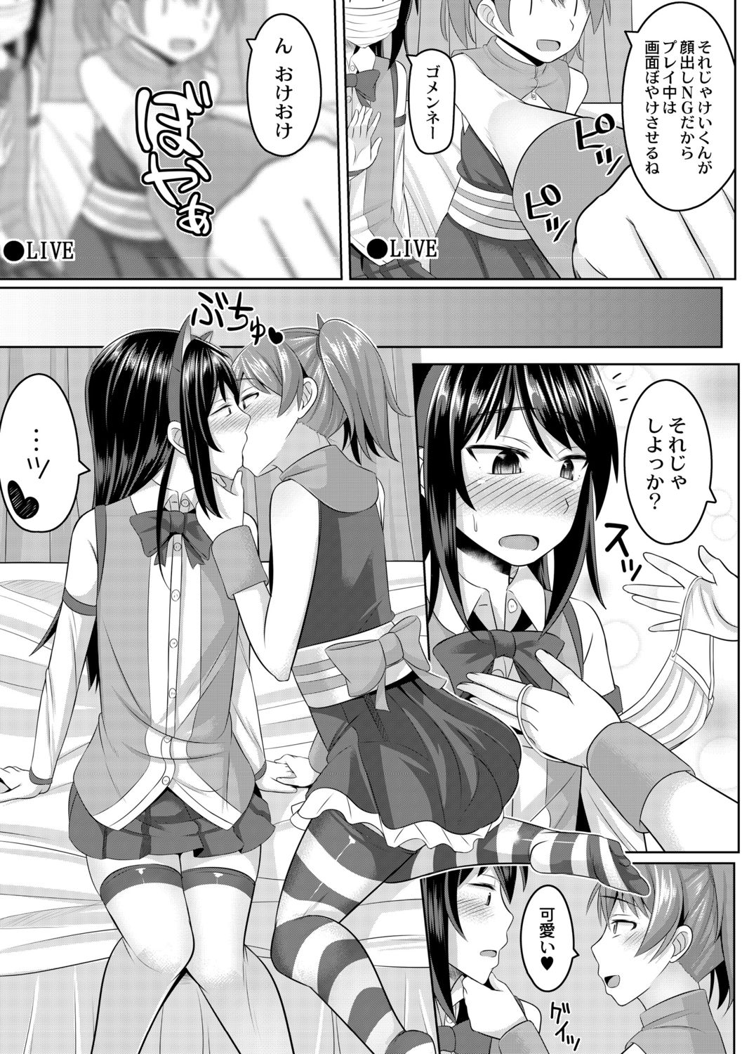 コスプレ好きな男の娘たち page 5 full
