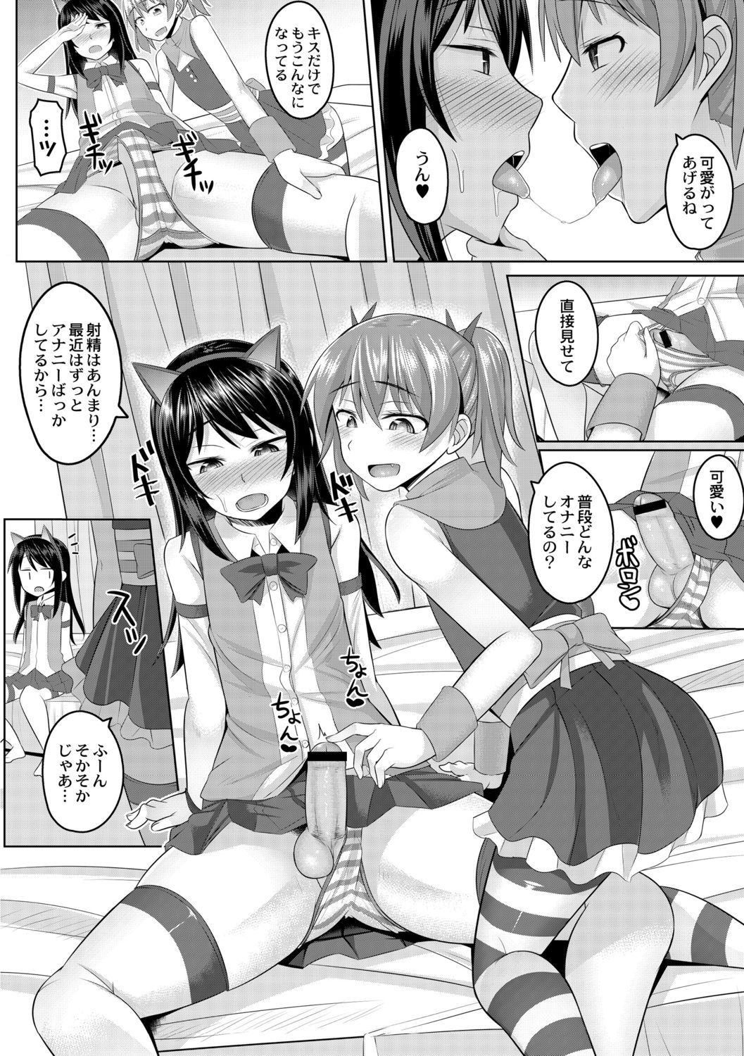 コスプレ好きな男の娘たち page 6 full
