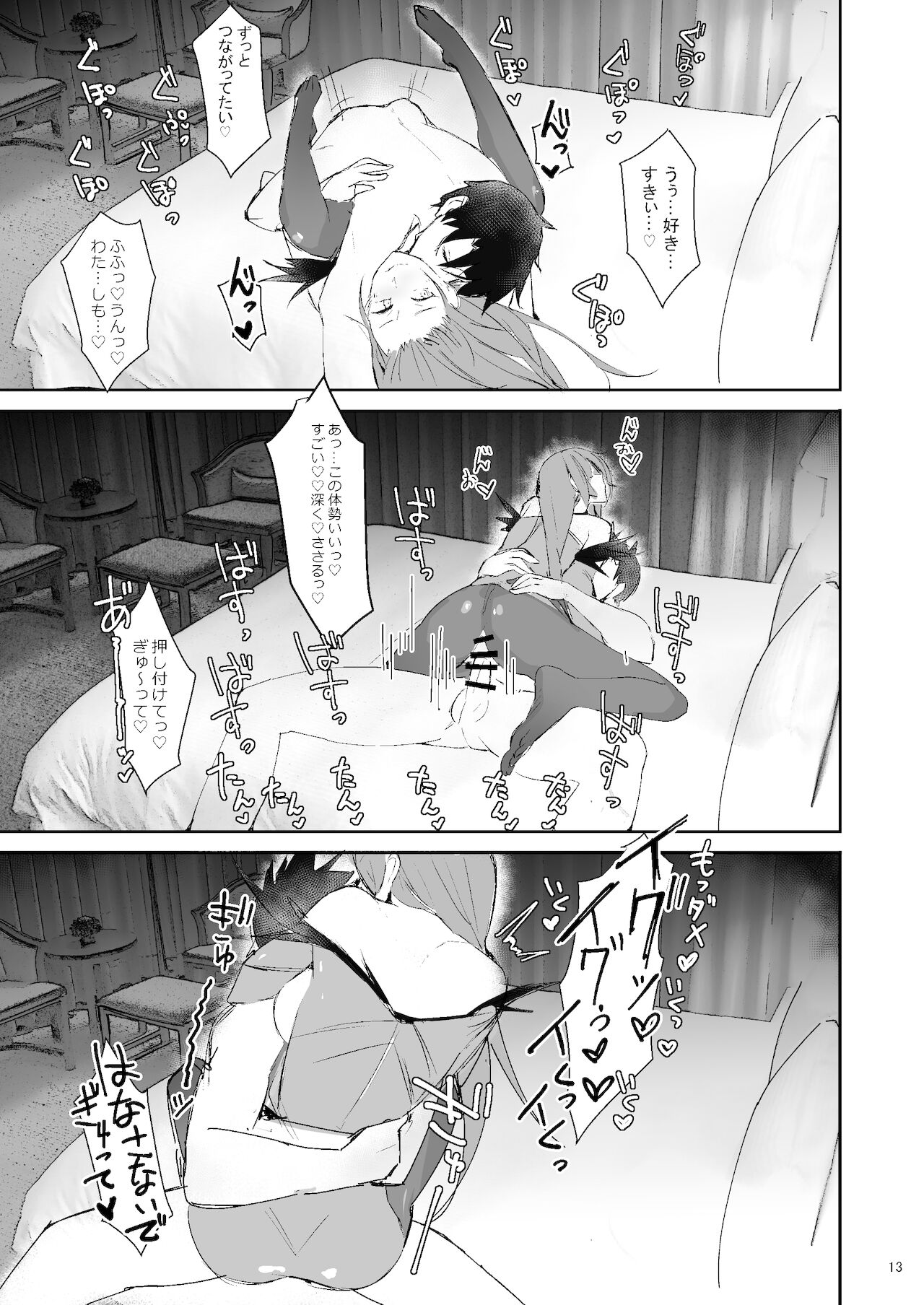 Atsugari Skadi-sama page 12 full