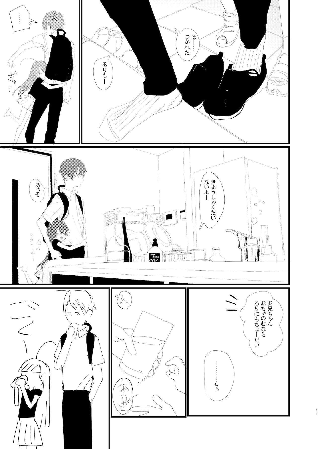Shin Nitamonodoshi 1 Kyoudai no Tadashii Sugoshikata. page 11 full