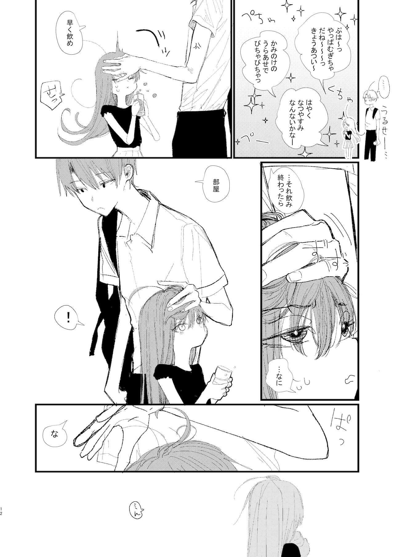 Shin Nitamonodoshi 1 Kyoudai no Tadashii Sugoshikata. page 12 full