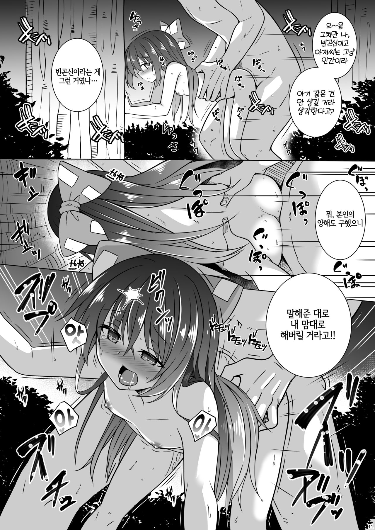 Kane wa Nakutomo Onaka wa Suku | 돈이 없어도 배는 고프다 page 10 full