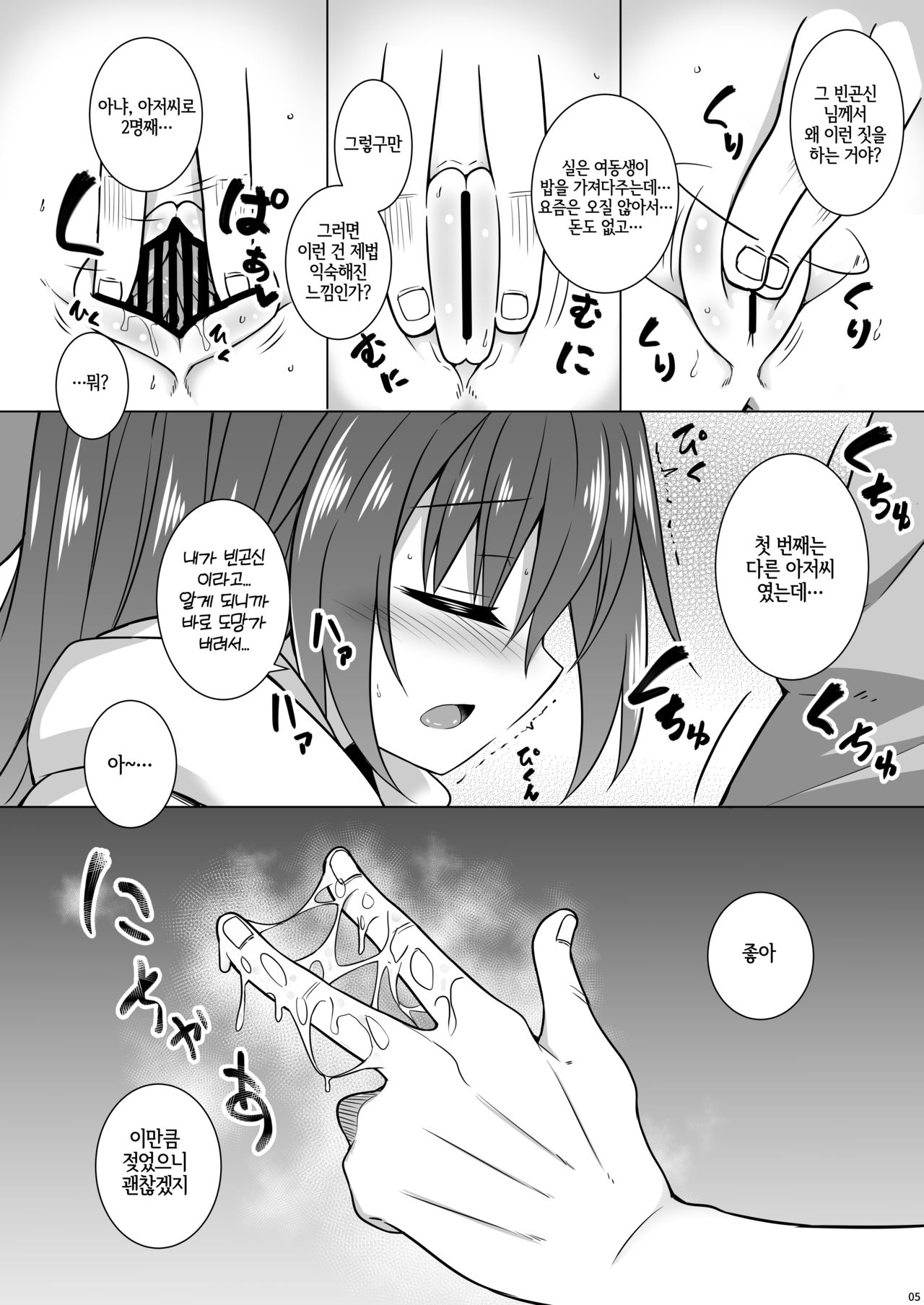 Kane wa Nakutomo Onaka wa Suku | 돈이 없어도 배는 고프다 page 4 full