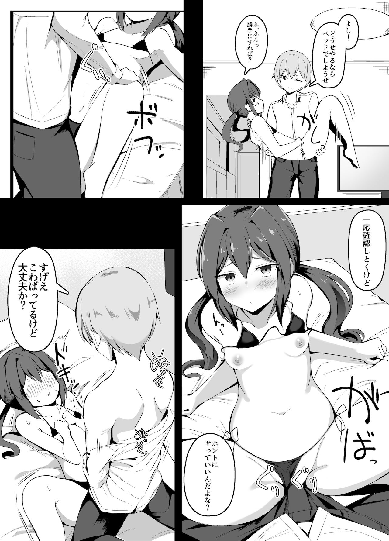 セックスを我慢したら出られる部屋 page 11 full