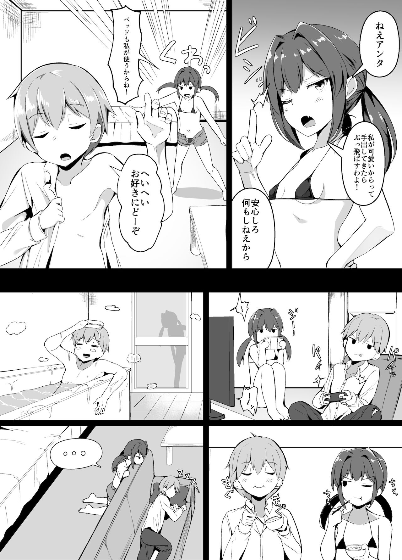 セックスを我慢したら出られる部屋 page 2 full