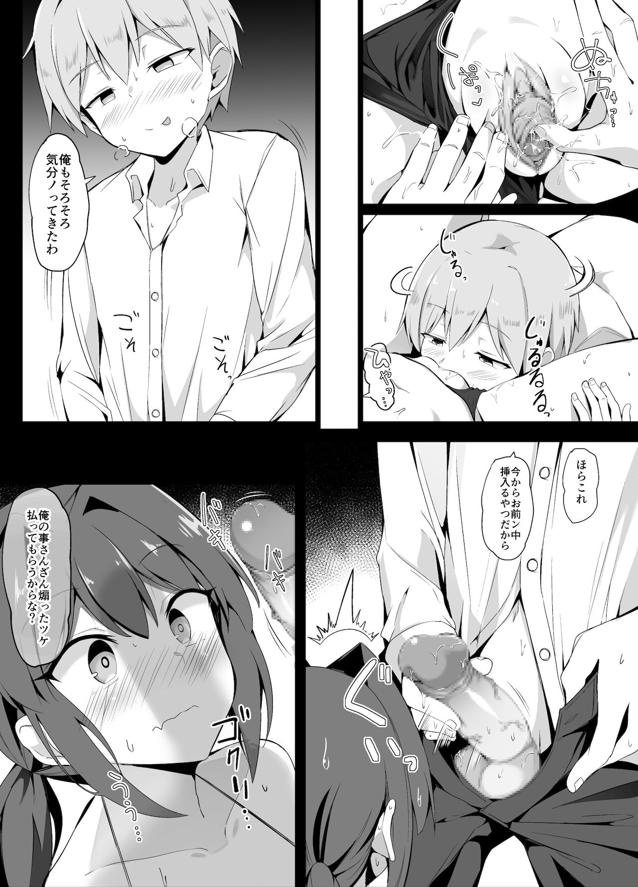 セックスを我慢したら出られる部屋 page 9 full