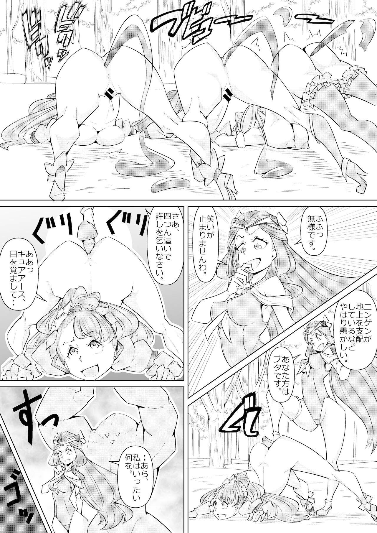 Haiboku Healin' Bad page 12 full