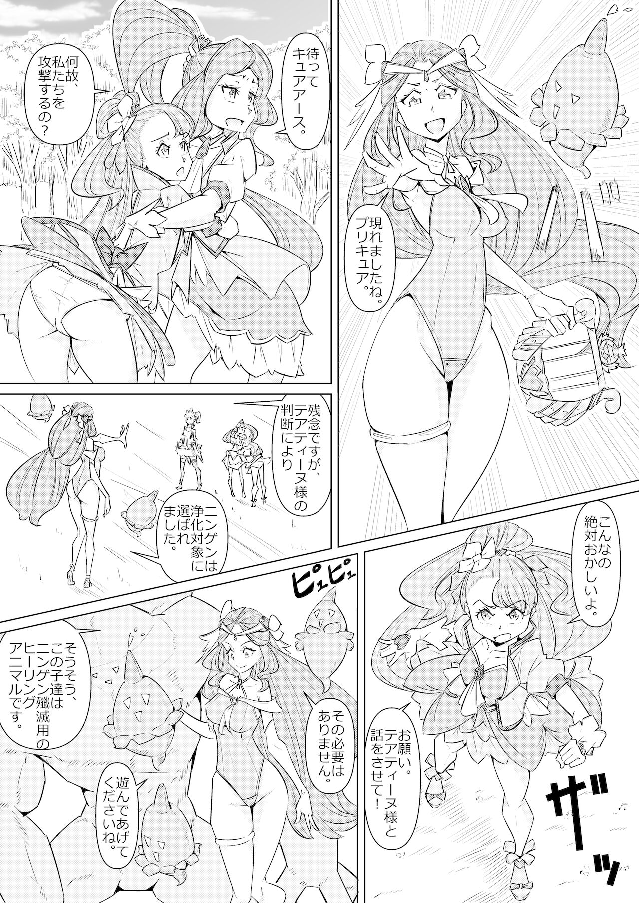 Haiboku Healin' Bad page 3 full