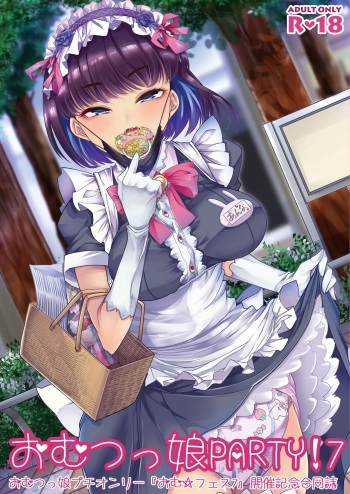 [Omu Fes Junbi Iinkai (Various)] "Omutsukko PARTY! 7" Omutsukko Petit Only Event Omu Fes 7 Kaisai Kinen Goudoushi [Digital] cover