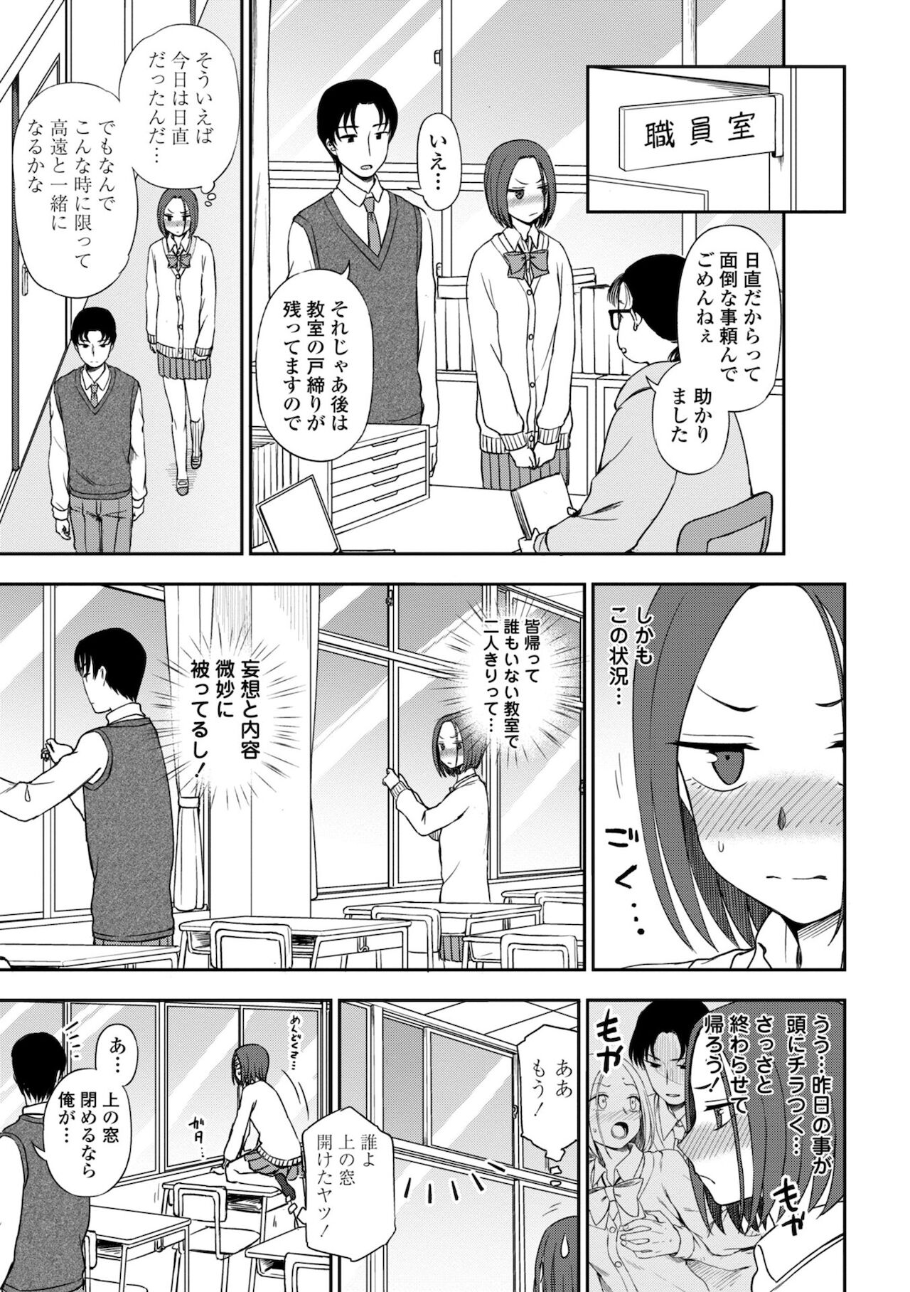 Chotto… Shite Minai? page 11 full