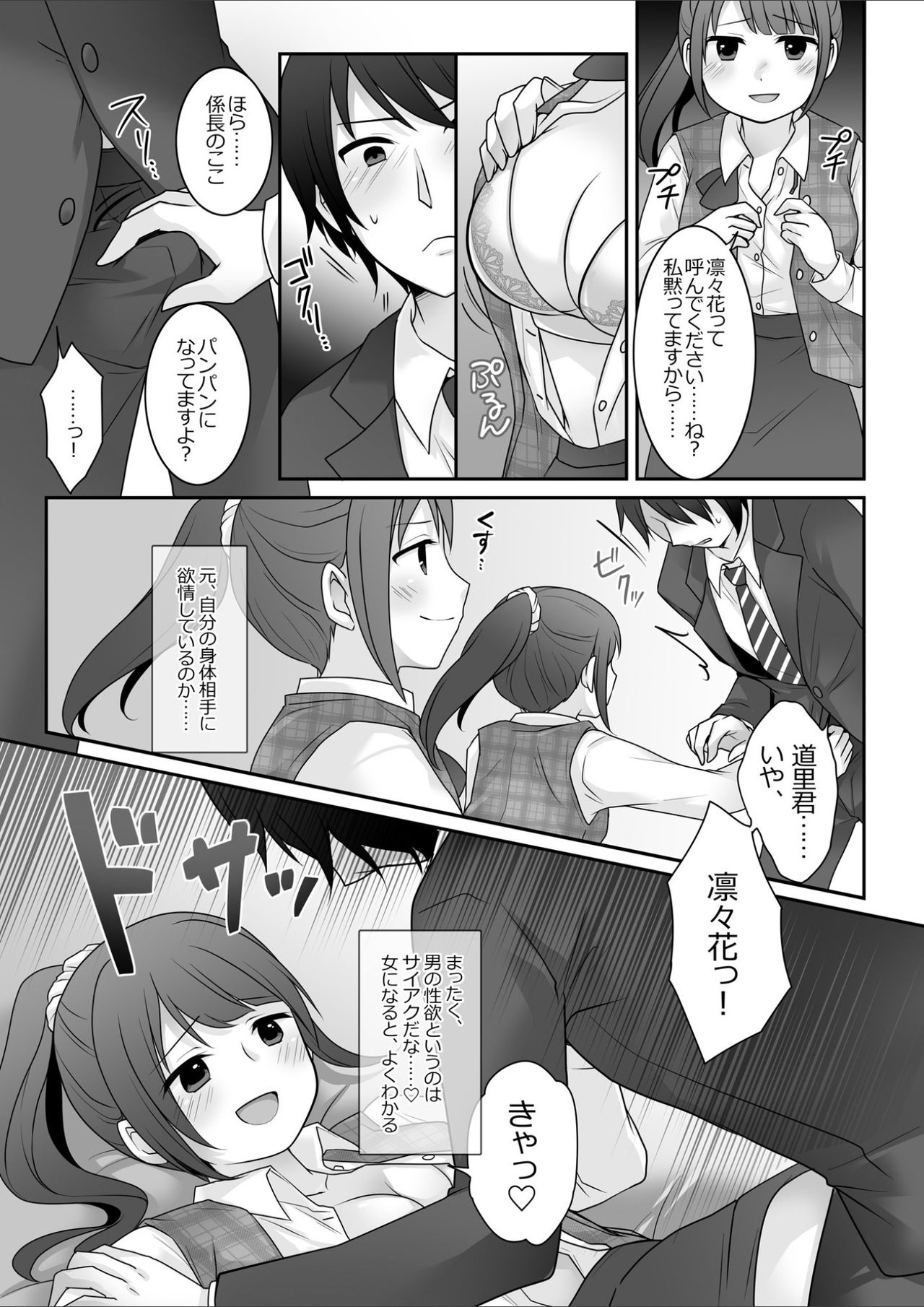 Kyō kara ore ga kanojodesu! page 12 full