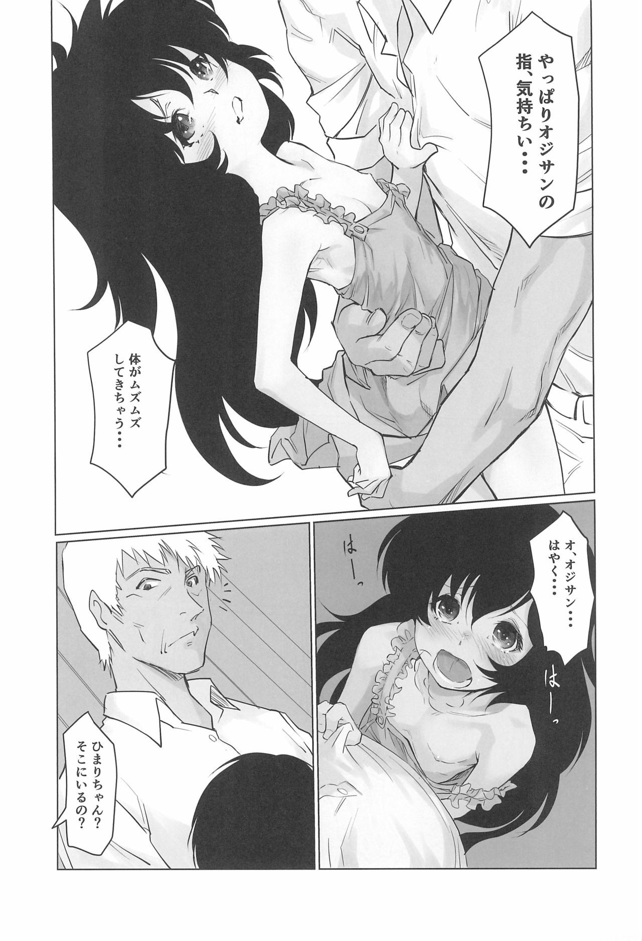 Gekkouchou 4 Kouen-hen page 11 full