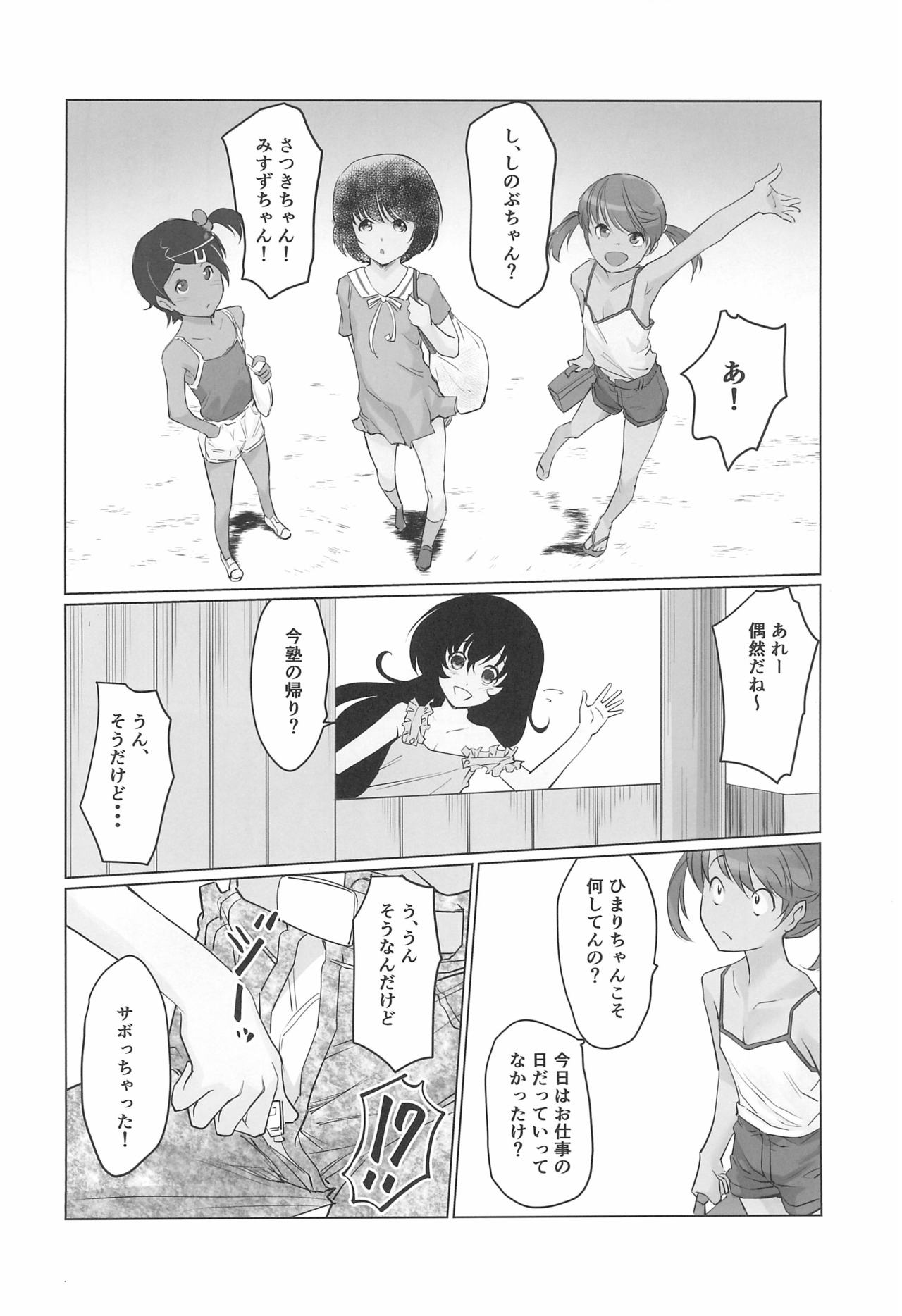 Gekkouchou 4 Kouen-hen page 12 full