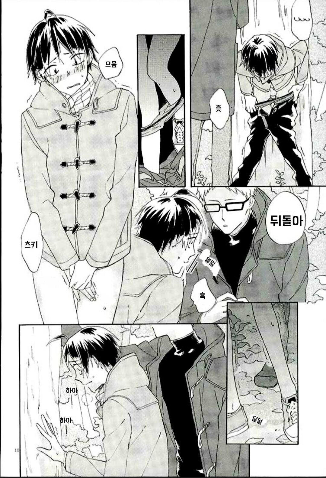 Tsukishima Kei no Bonnou | 츠키시마 케이의 고통 page 11 full